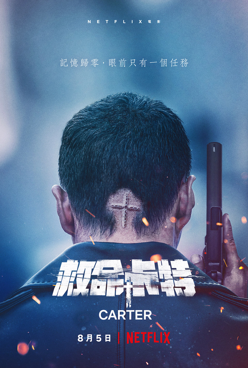 救命卡特 카터