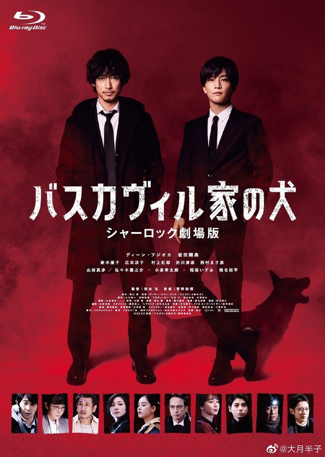 巴斯克维尔的猎犬 夏洛克剧场版 バスカヴィル家の犬 シャーロック劇場版