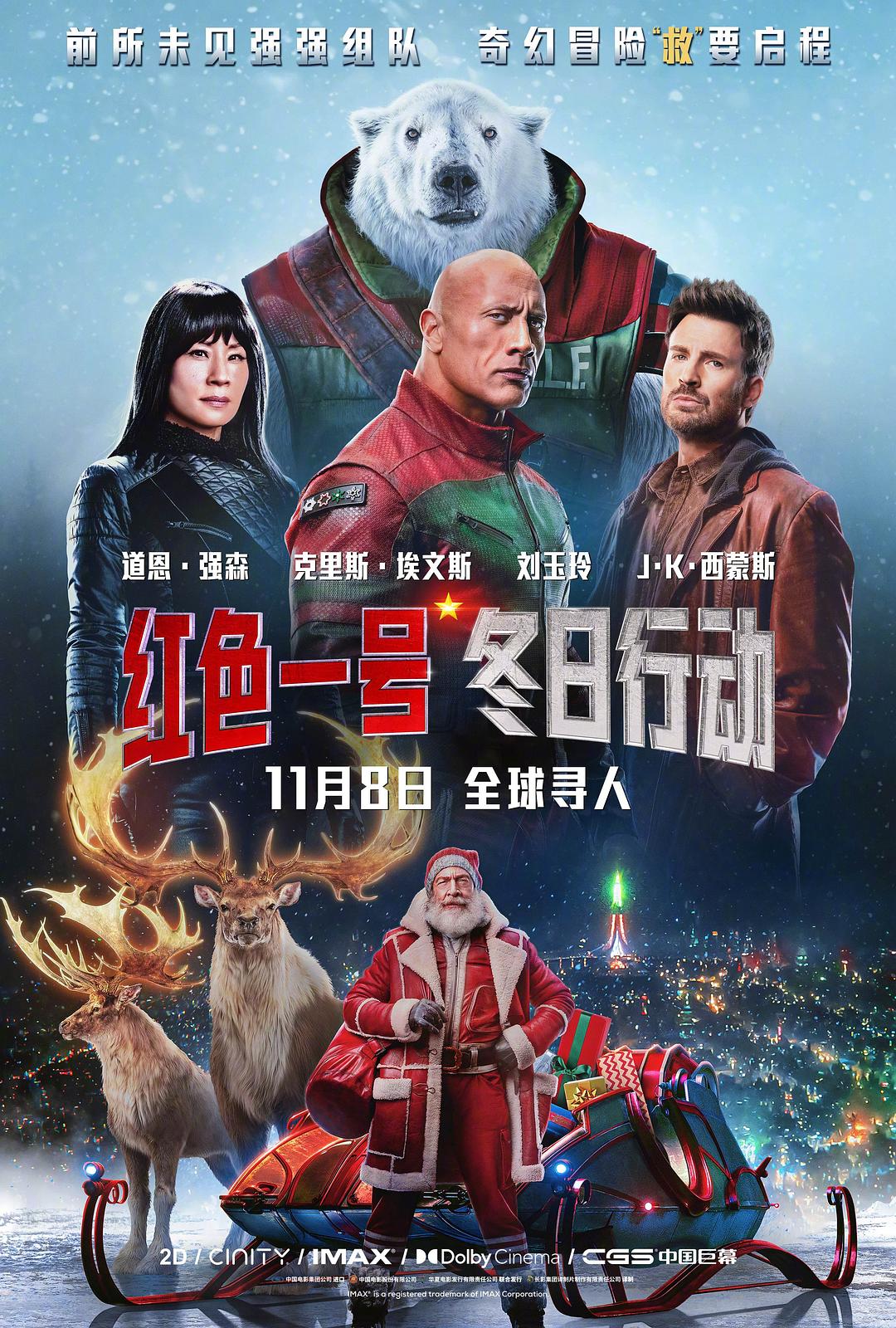 红色一号:冬日行动 Red One