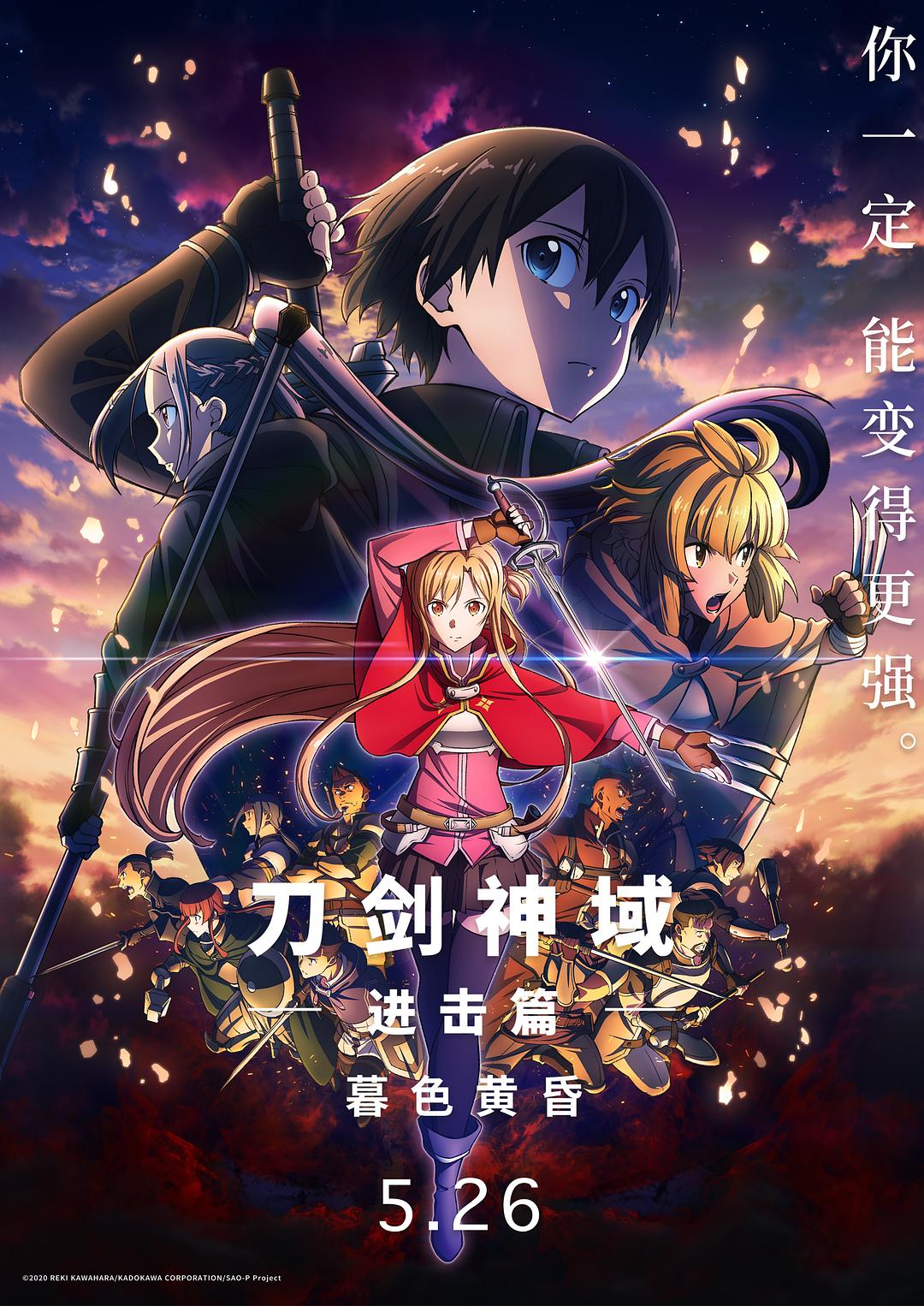 刀剑神域进击篇:暮色黄昏 劇場版 ソードアート・オンライン プログレッシブ 冥き夕闇のスケルツォ