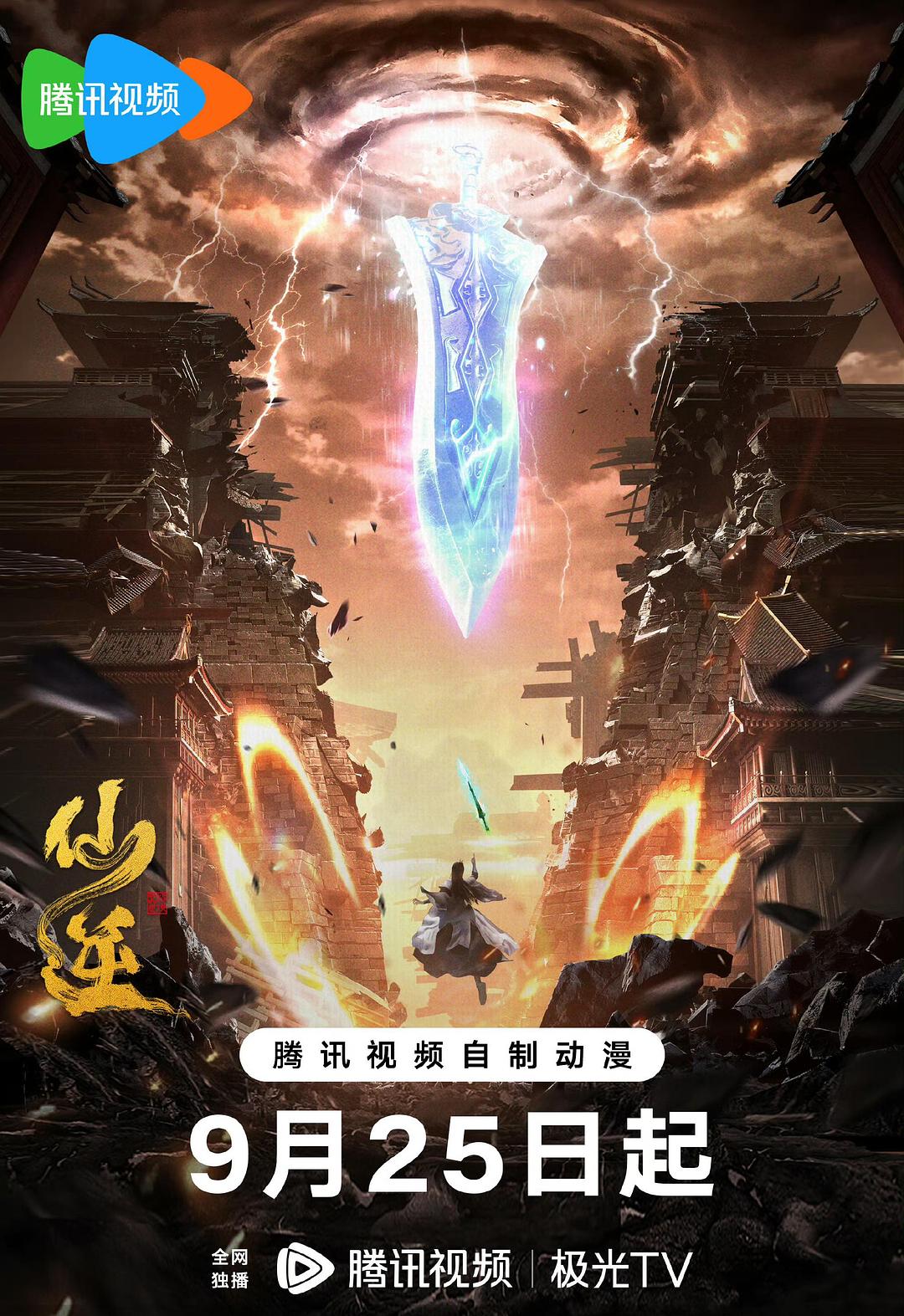 仙逆 第一季