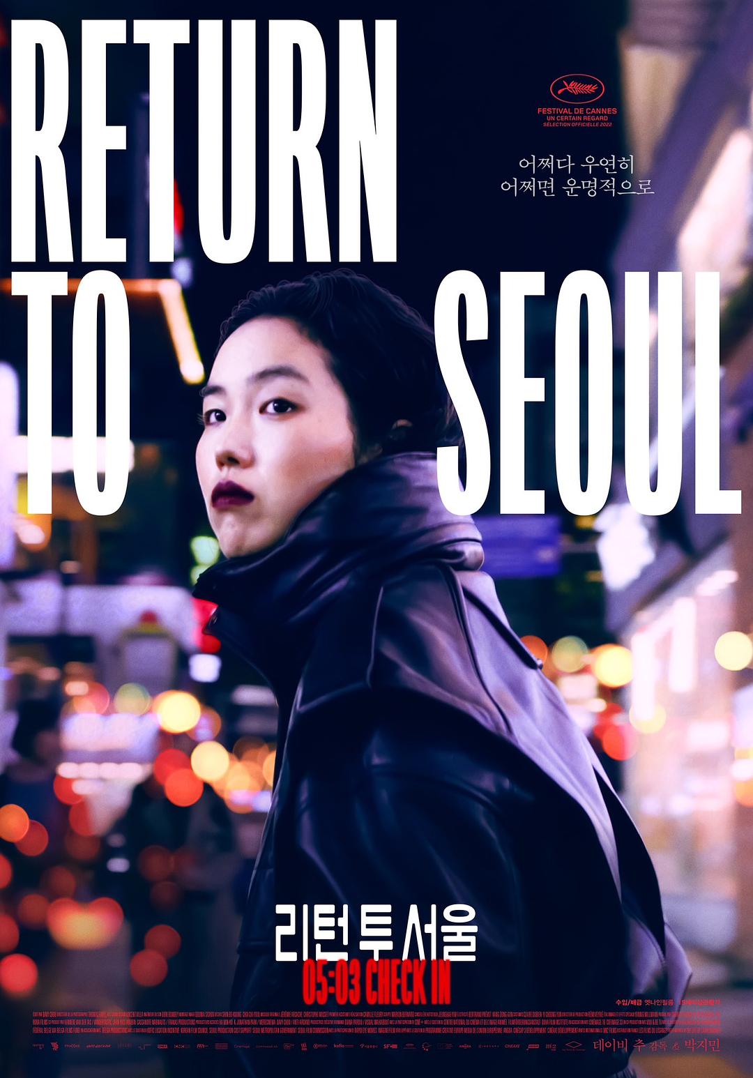 回首尔 Retour à Séoul