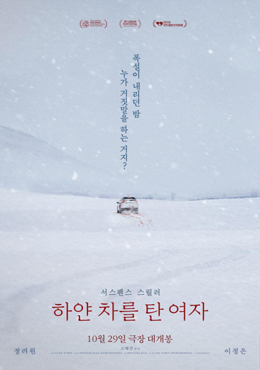 白色轿车里的女人 하얀차를 탄 여자