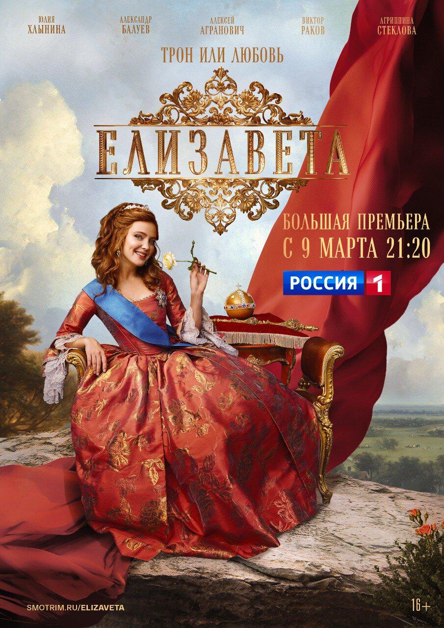 伊丽莎白 Елизавета