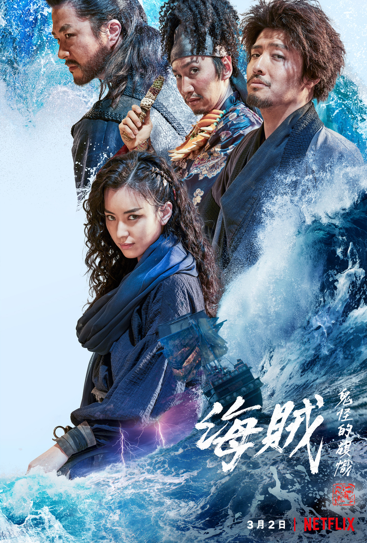 海盗2：鬼怪的旗帜 해적: 도깨비 깃발