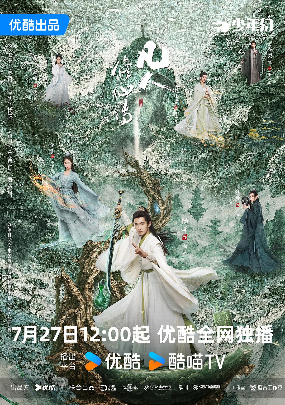 凡人修仙传