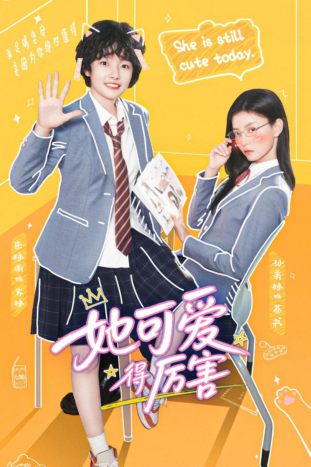 她可爱得厉害