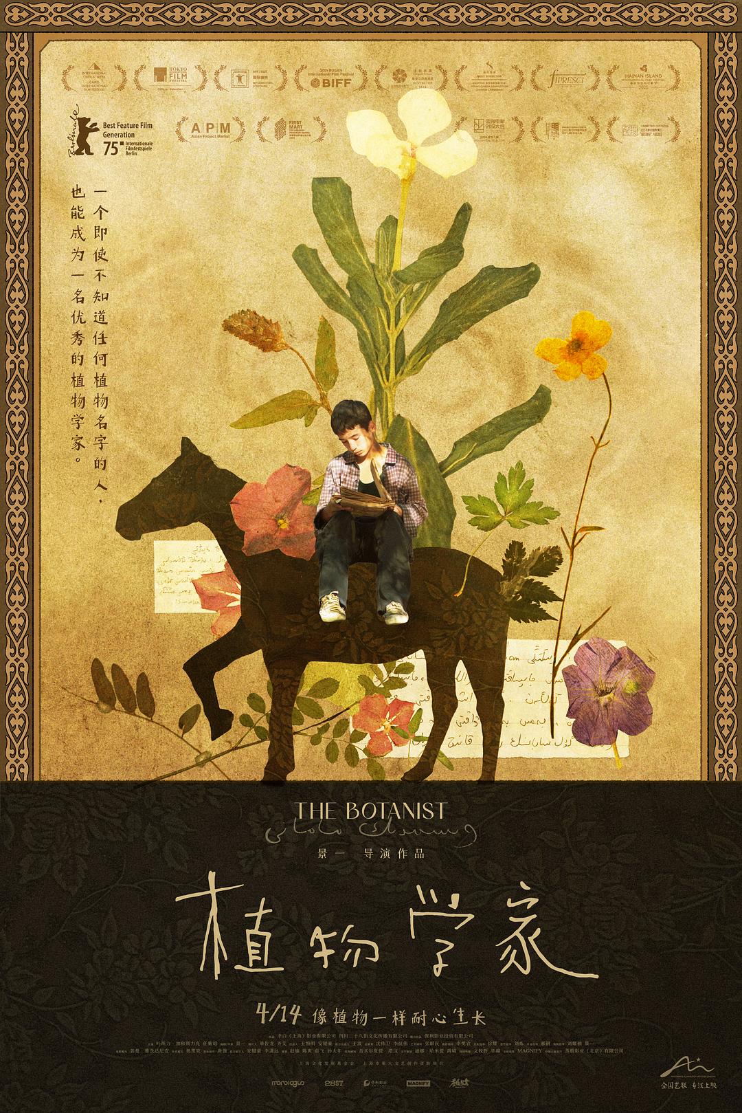 植物学家