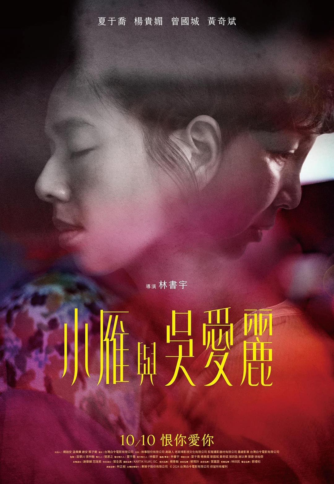 小雁与吴爱丽 小雁與吳愛麗