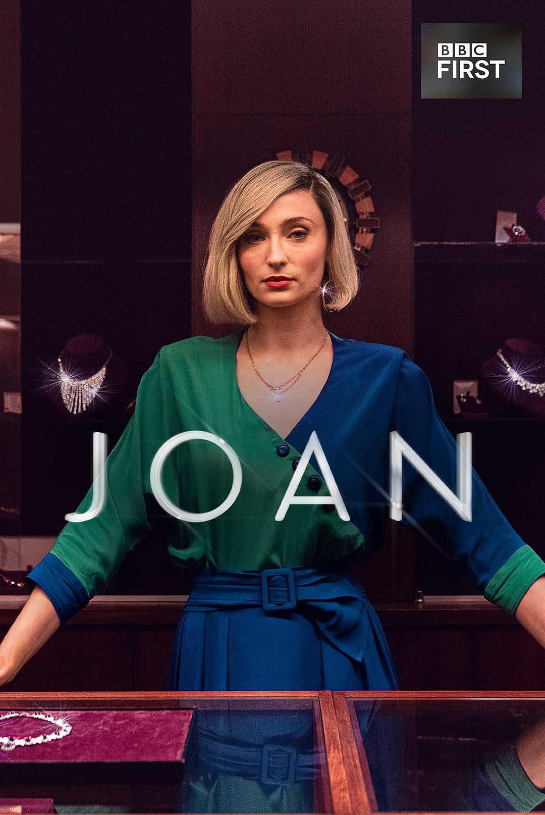 琼 Joan