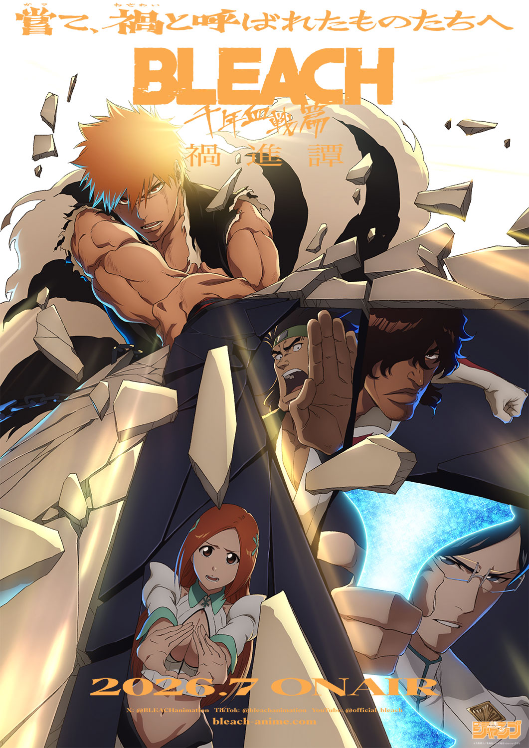 死神 千年血战篇 -祸进谭- BLEACH 千年血戦篇 -禍進譚-
