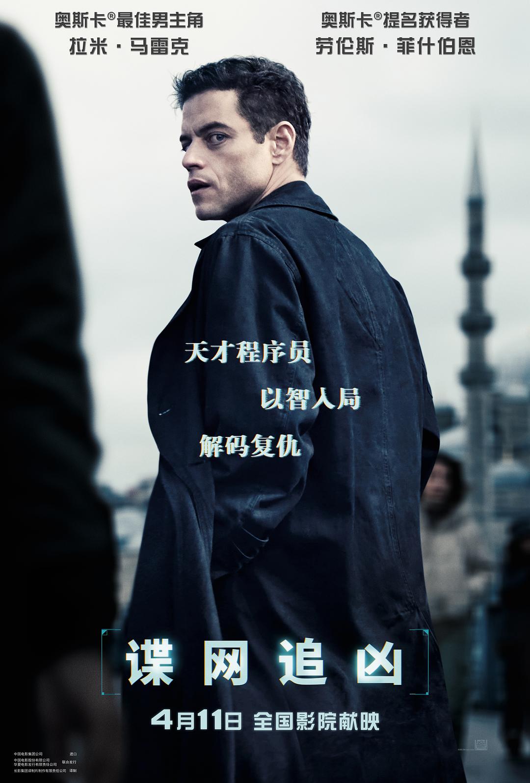 谍网追凶 The Amateur