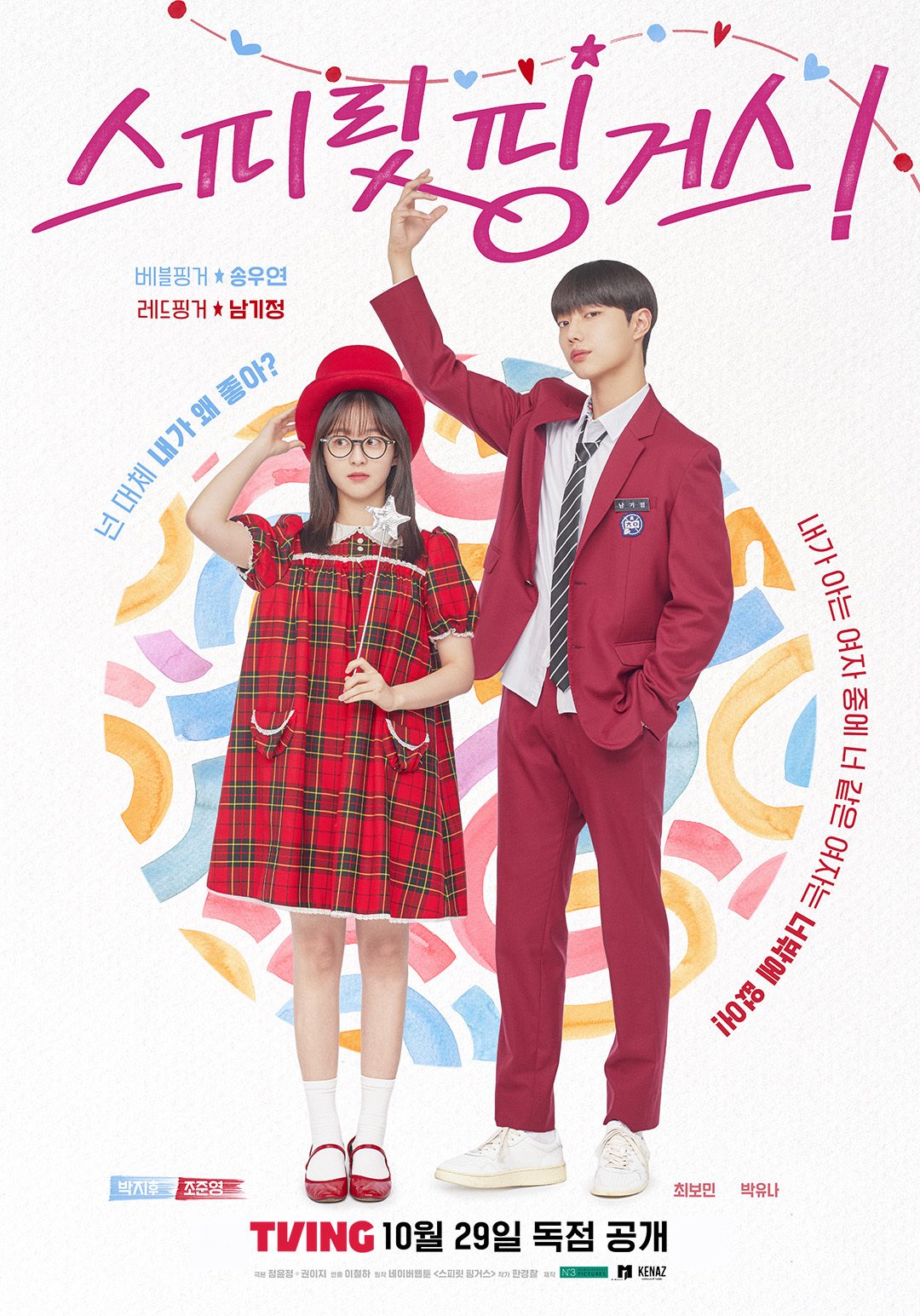 灵指 스피릿 핑거스