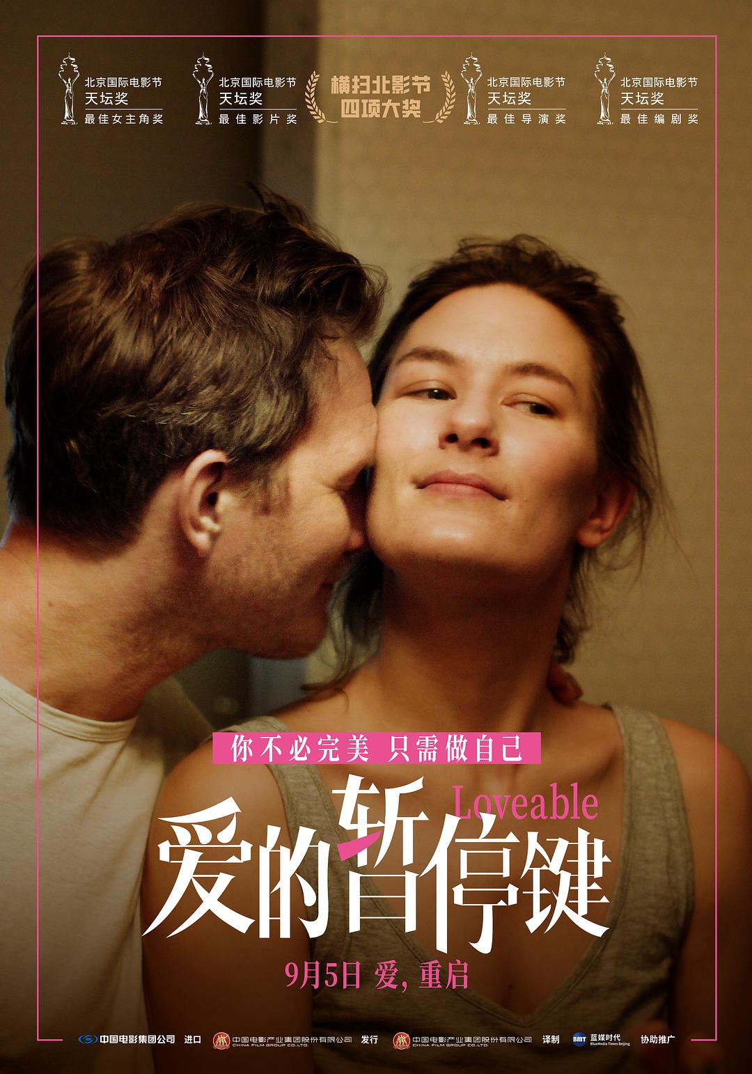 爱的暂停键 Elskling