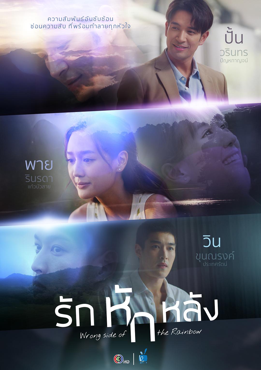爱的背叛 รักหักหลัง