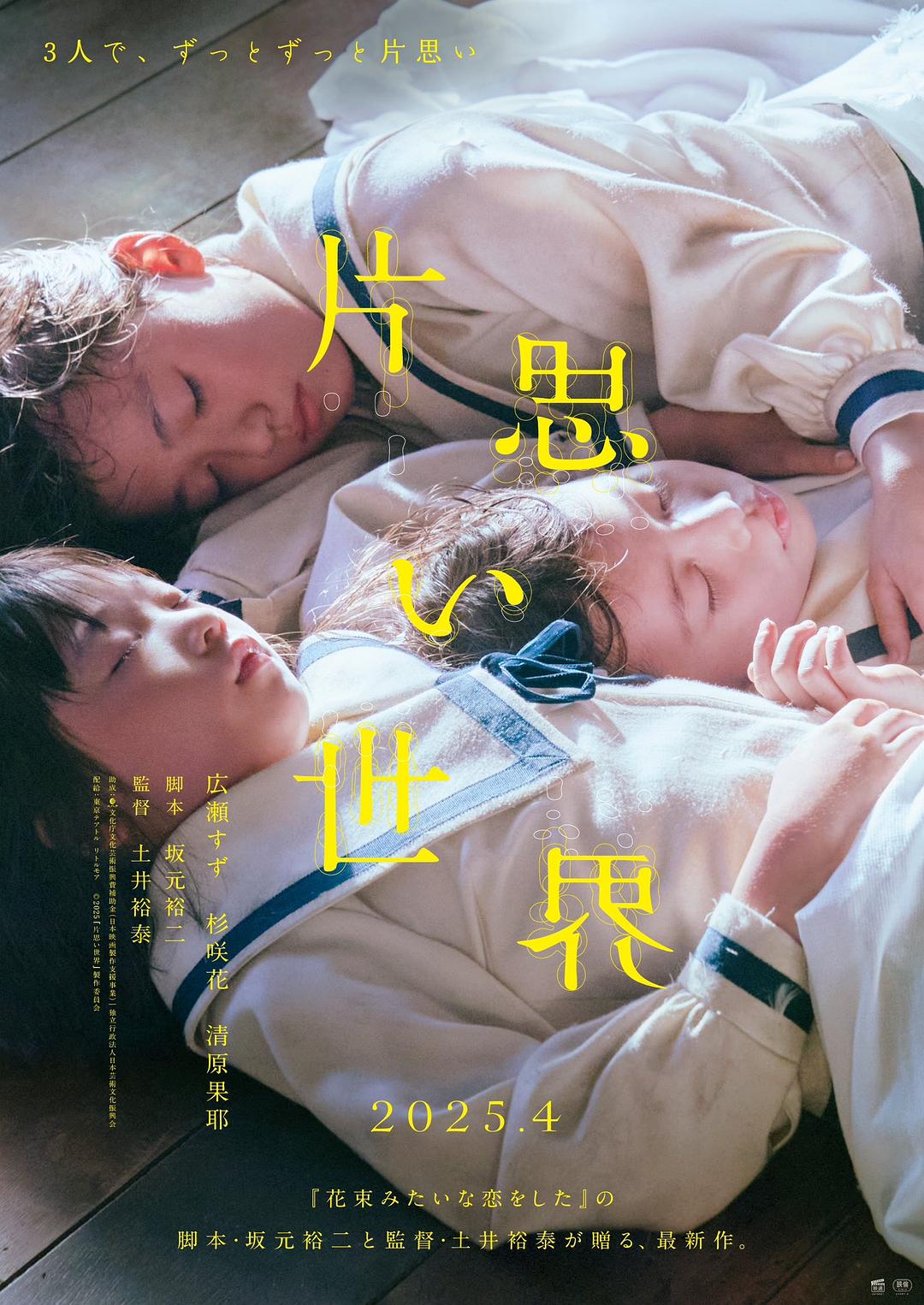 单恋世界 片思い世界