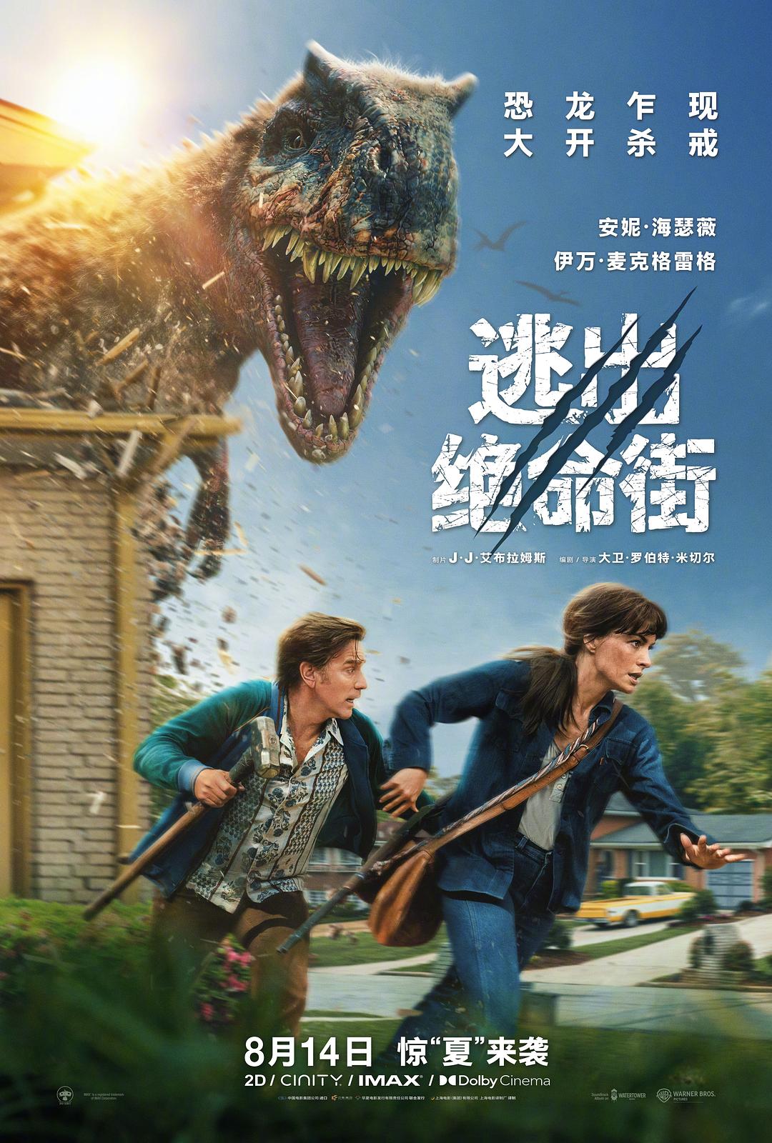 逃出绝命街 The End of Oak Street