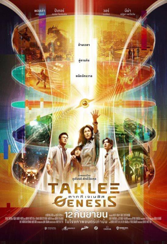 时空创世纪 Taklee Genesis x Worlds Collide