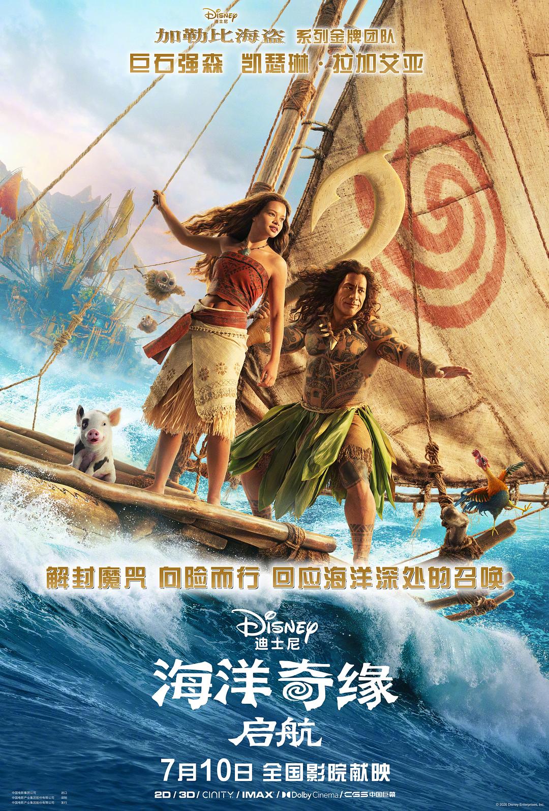 海洋奇缘:启航 Moana