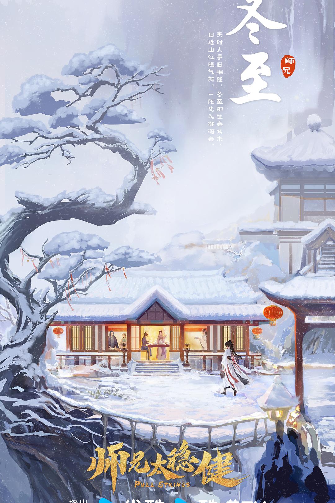 师兄太稳健