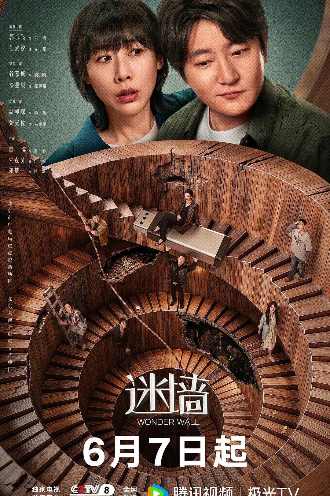 迷墙