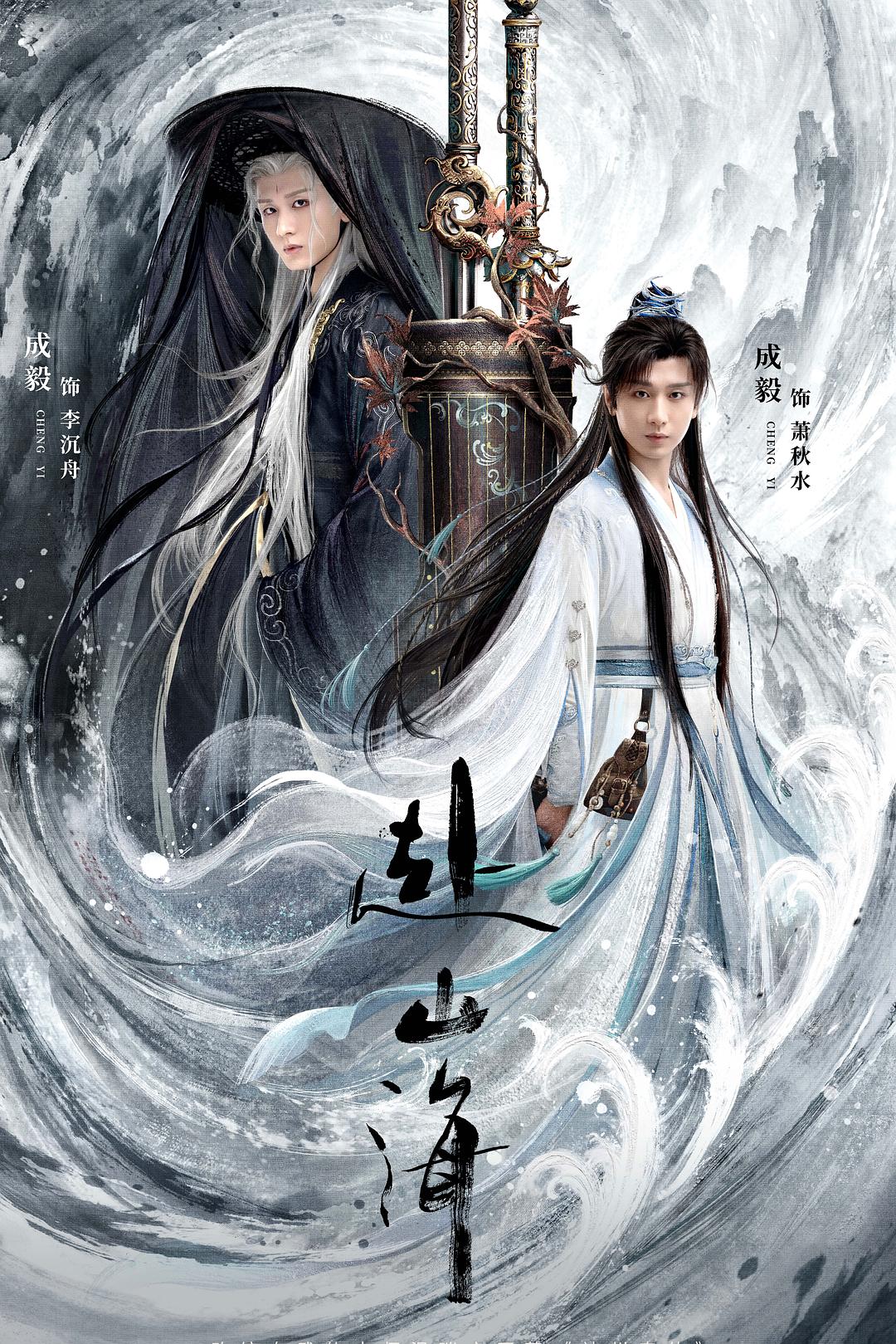 赴山海