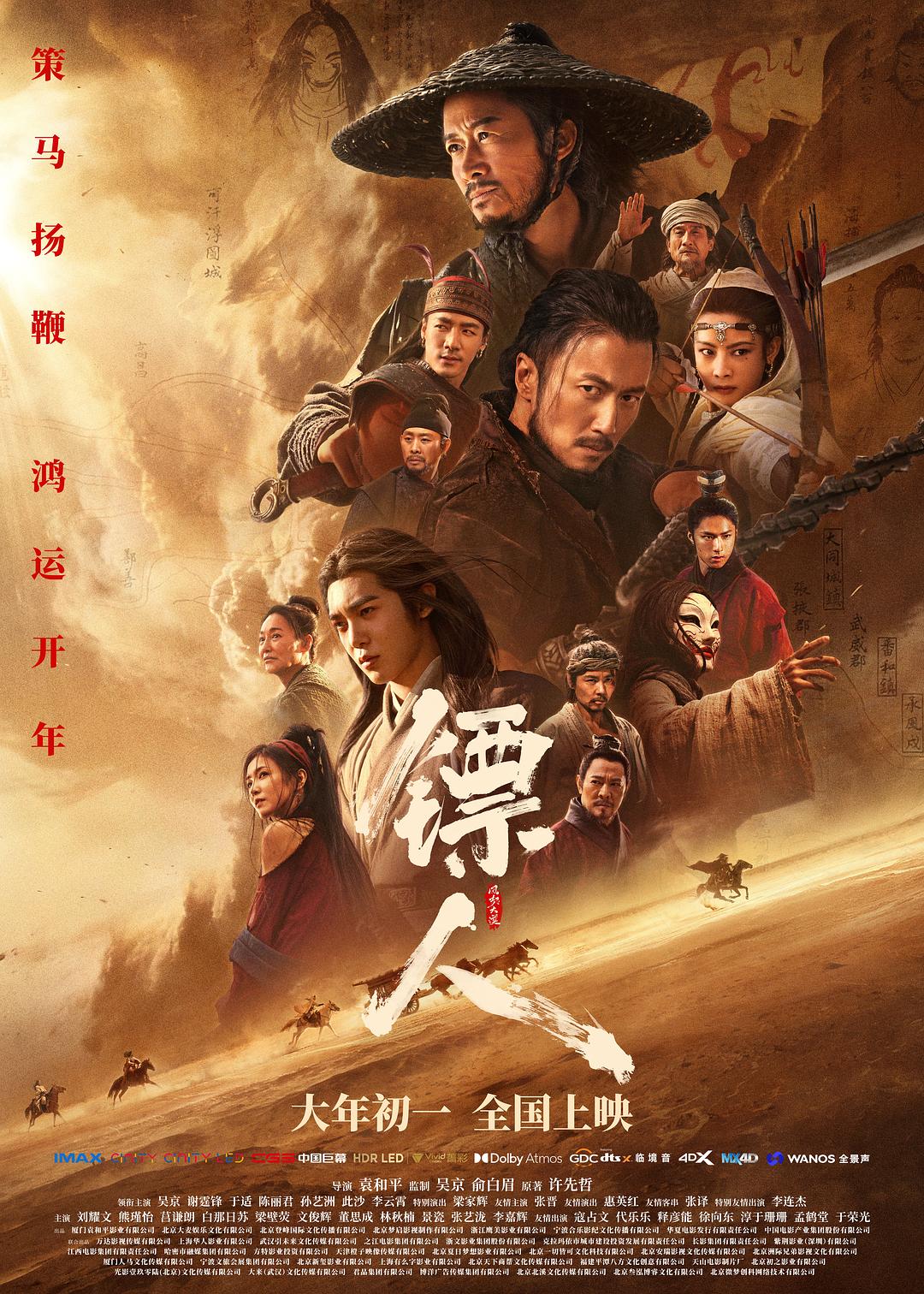 镖人:风起大漠