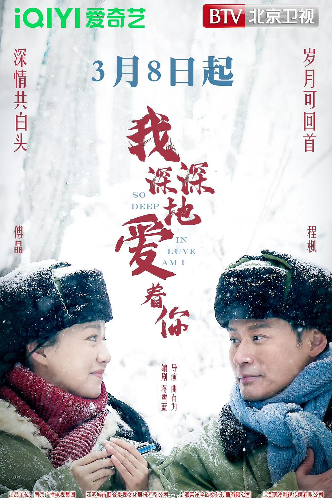 我深深地爱着你 (2026)