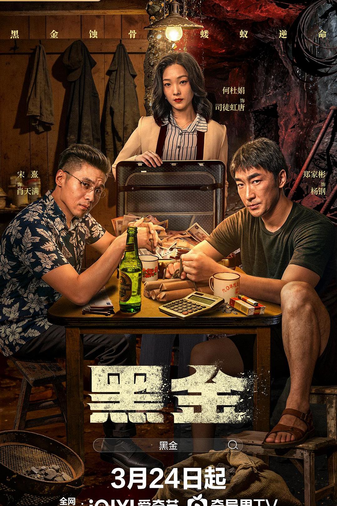 黑金