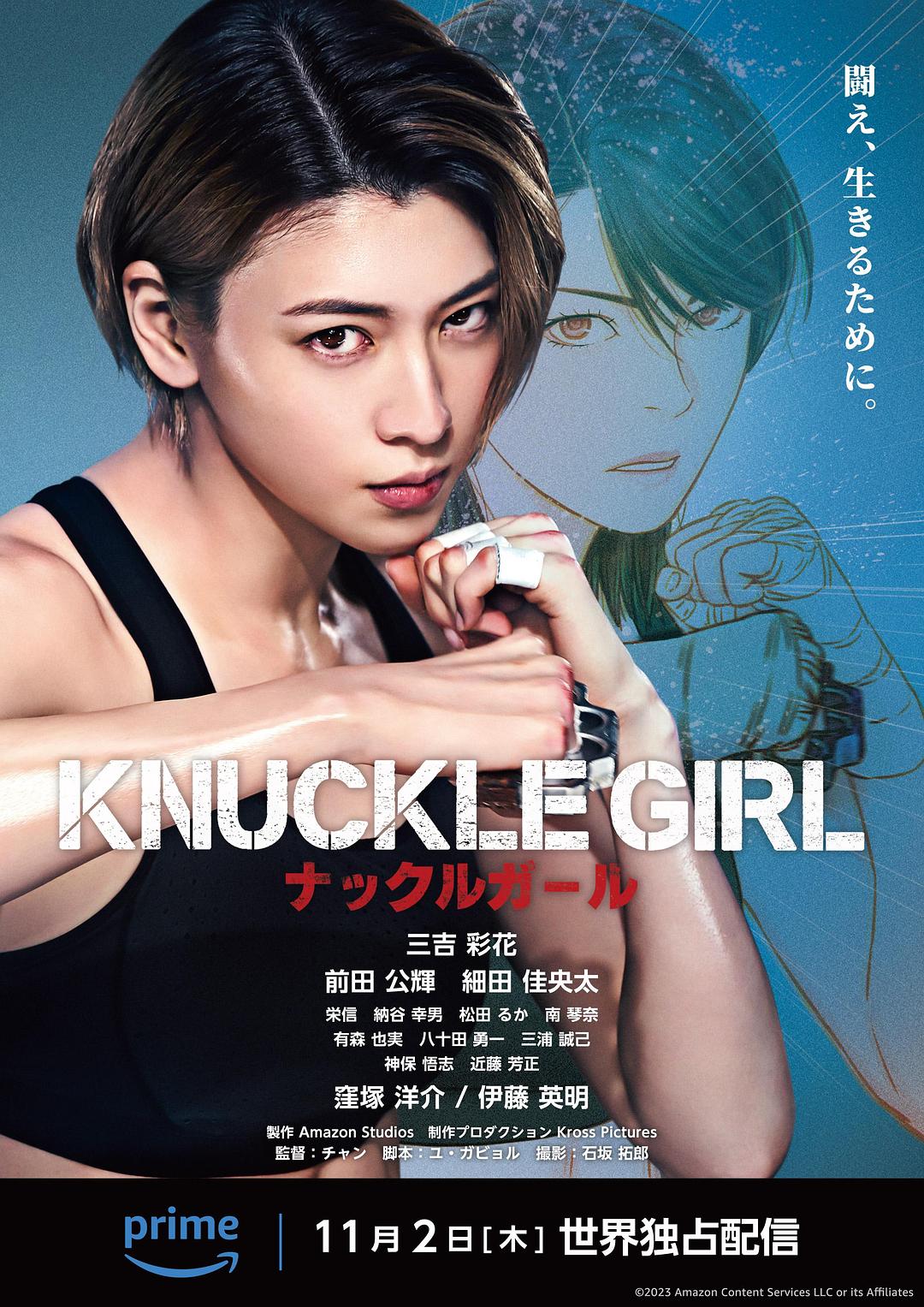 反击少女 KNUCKLE GIRL ナックルガール