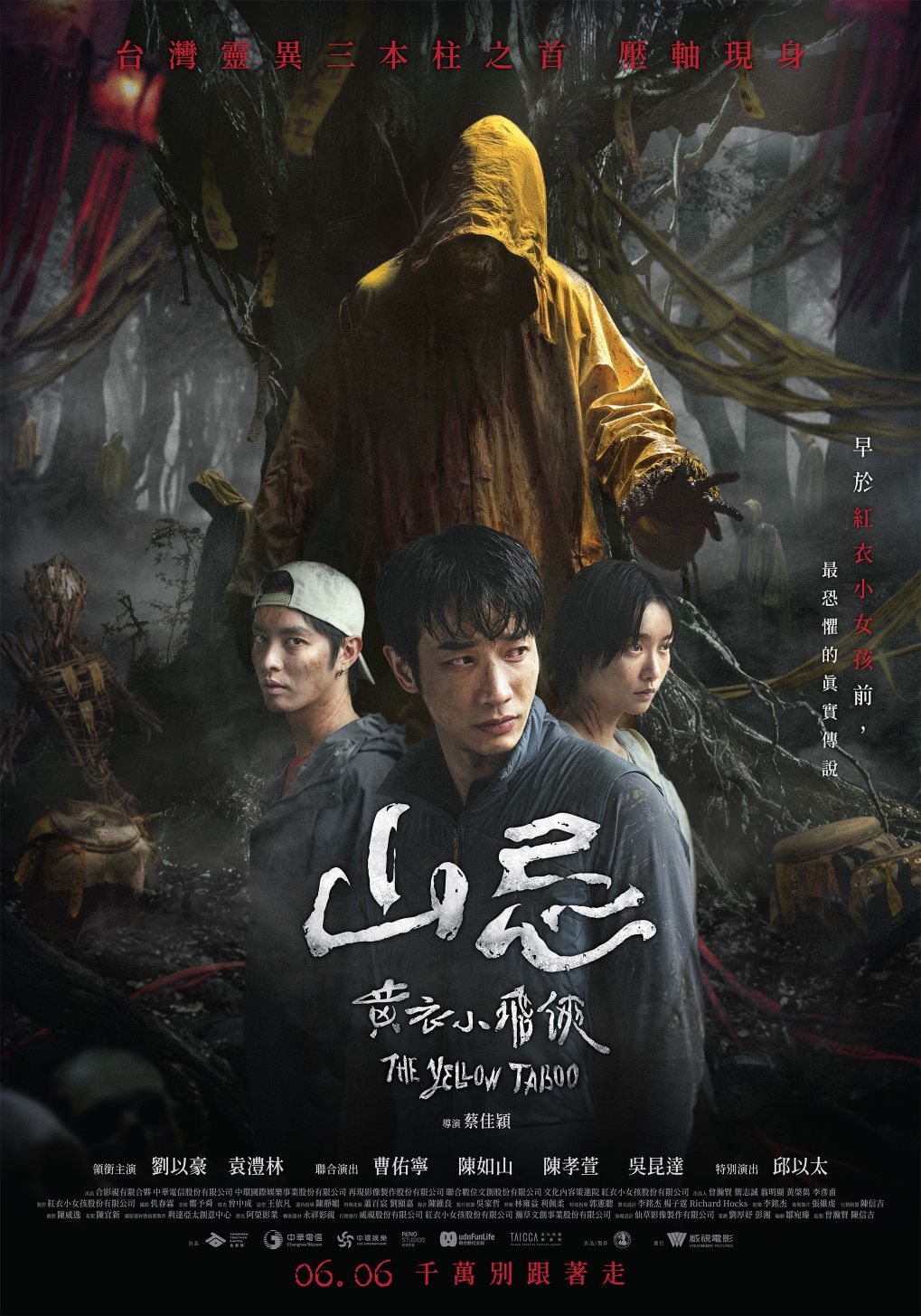 山忌 黄衣小飞侠 山忌 黃衣小飛俠