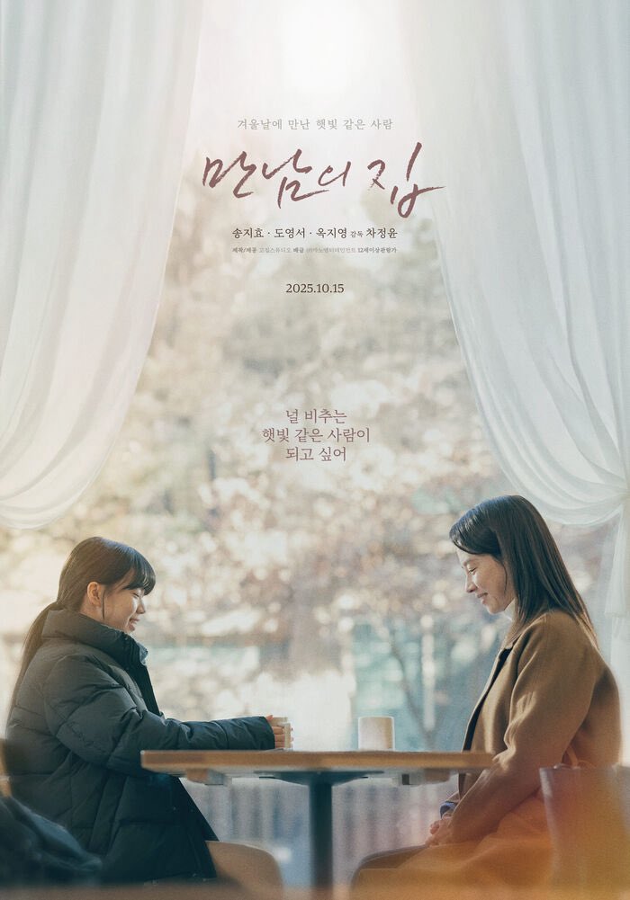 相遇之家 만남의 집