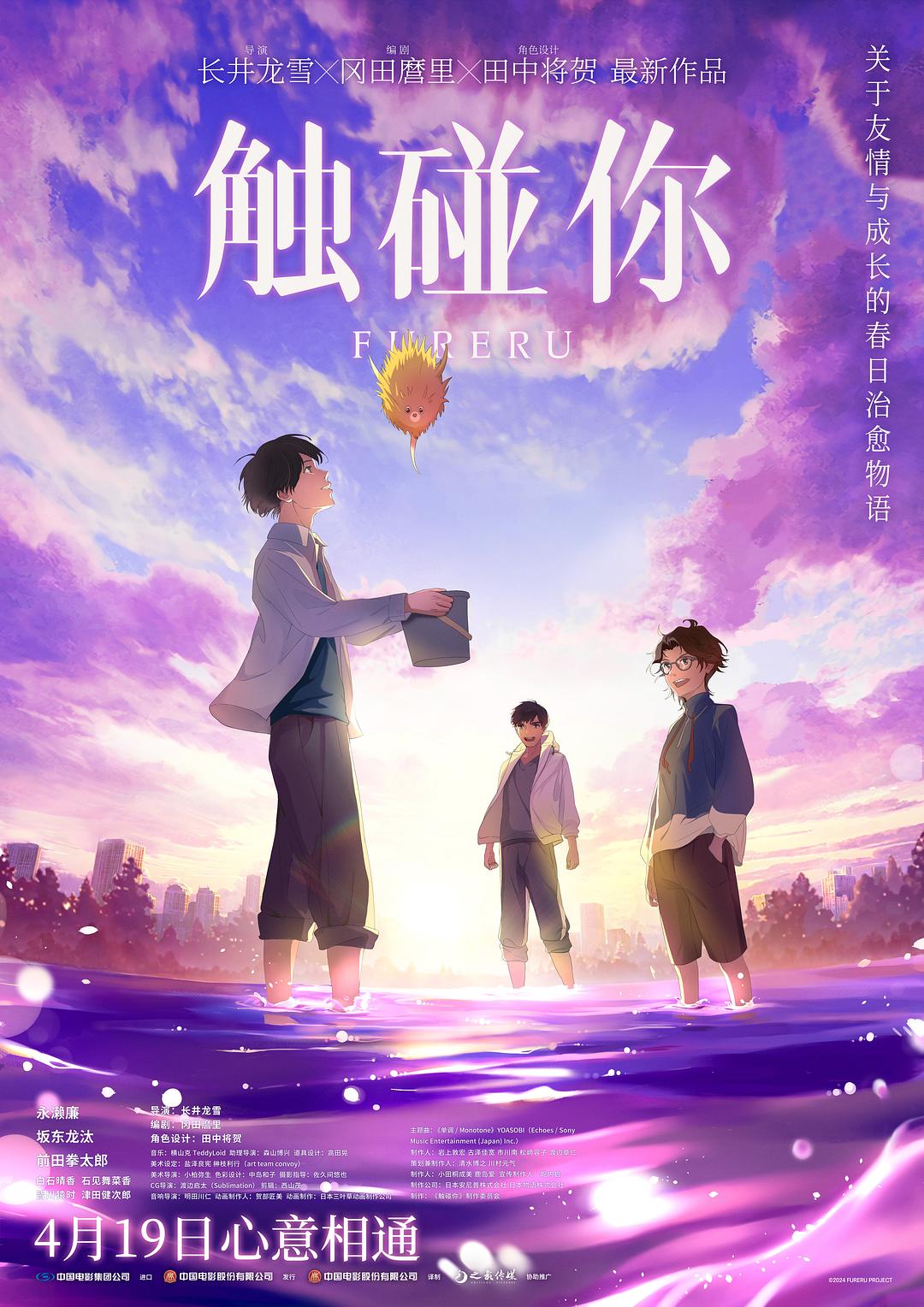 触碰你 ふれる。