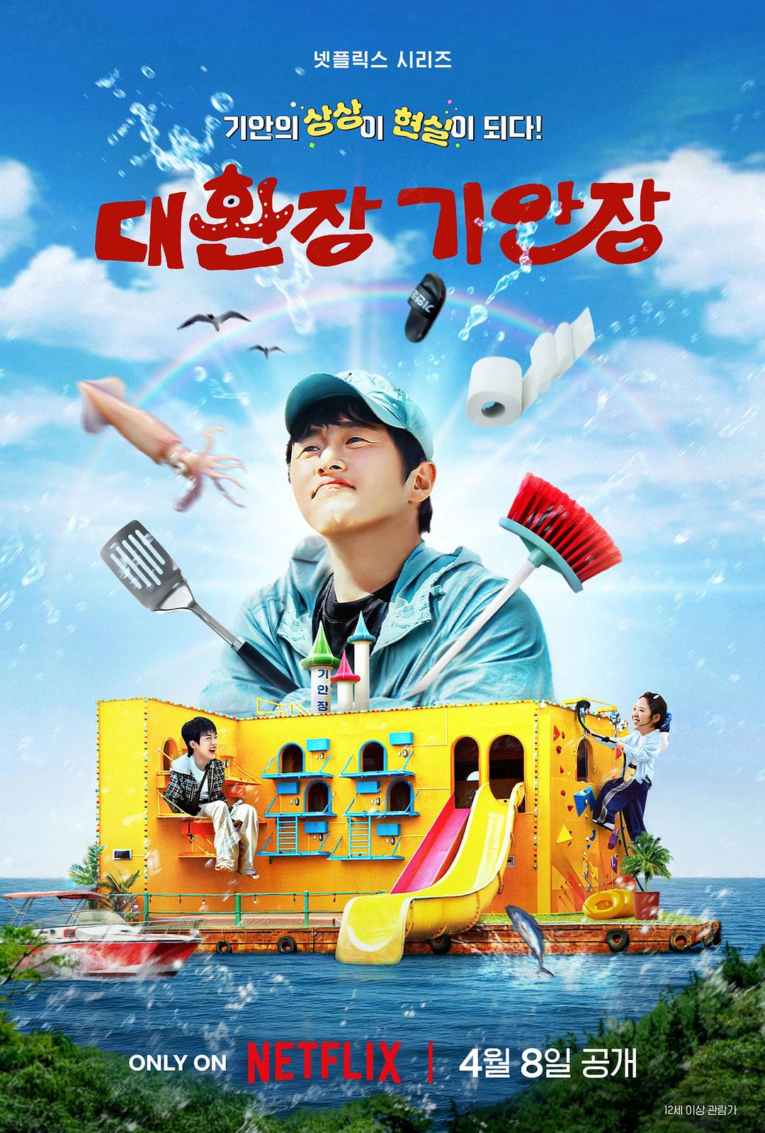 旗安84的奇趣民宿 대환장 기안장