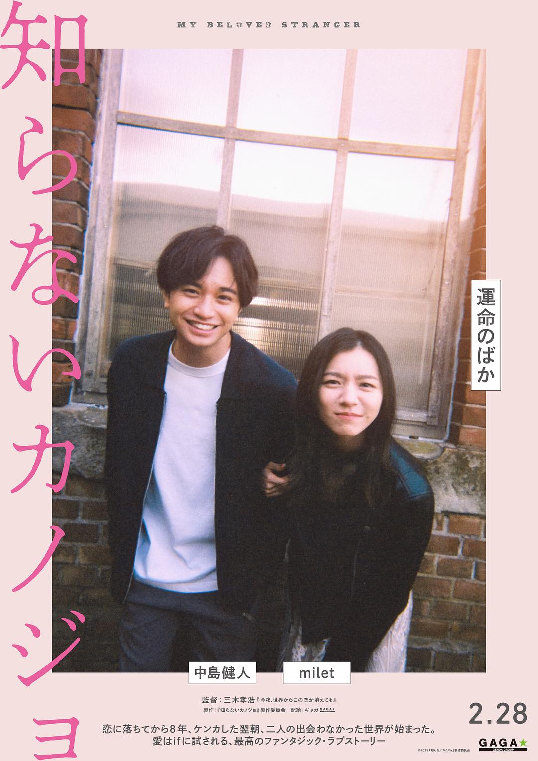 不认识的女友 知らないカノジョ
