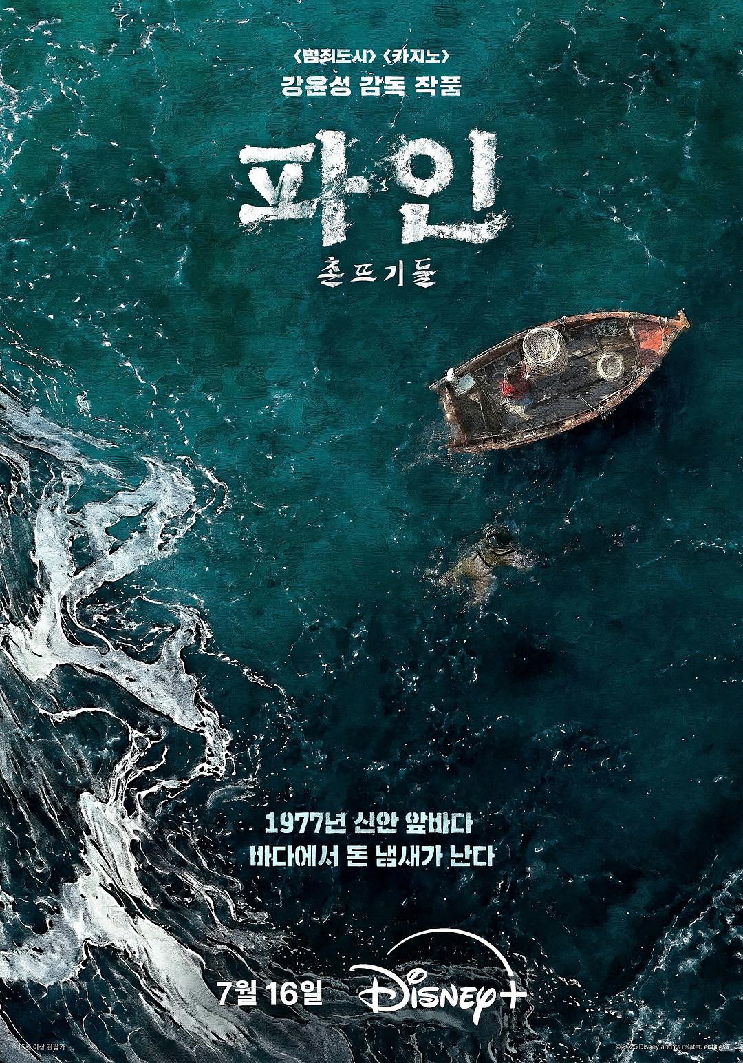 下流大盗 파인 : 촌뜨기들