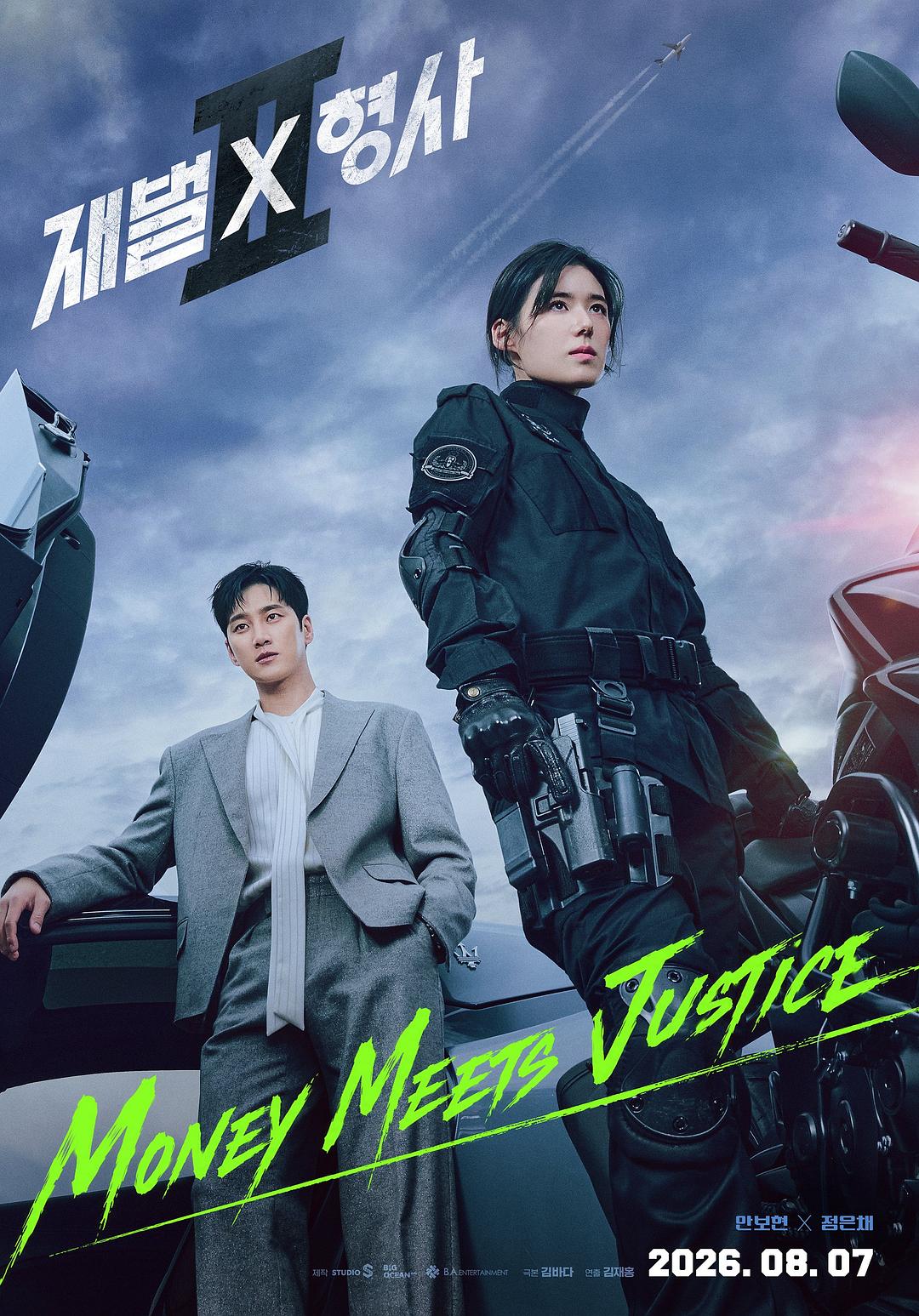 财阀X刑警 第二季 재벌X형사 시즌2