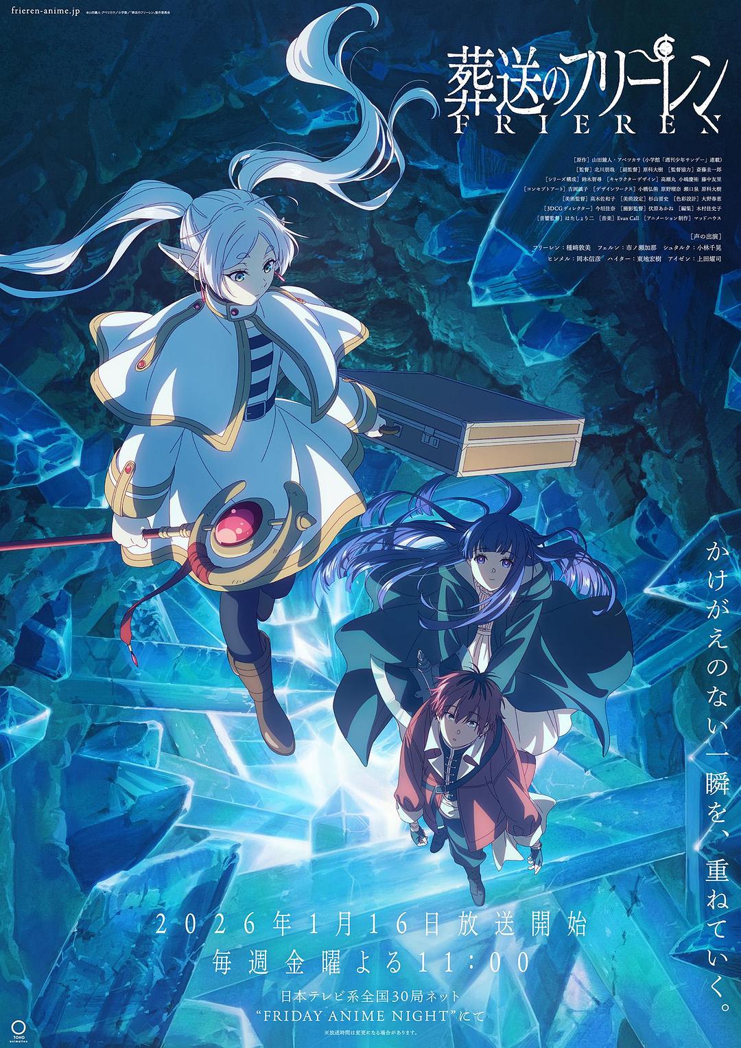葬送的芙莉莲 第二季 葬送のフリーレン 第2期