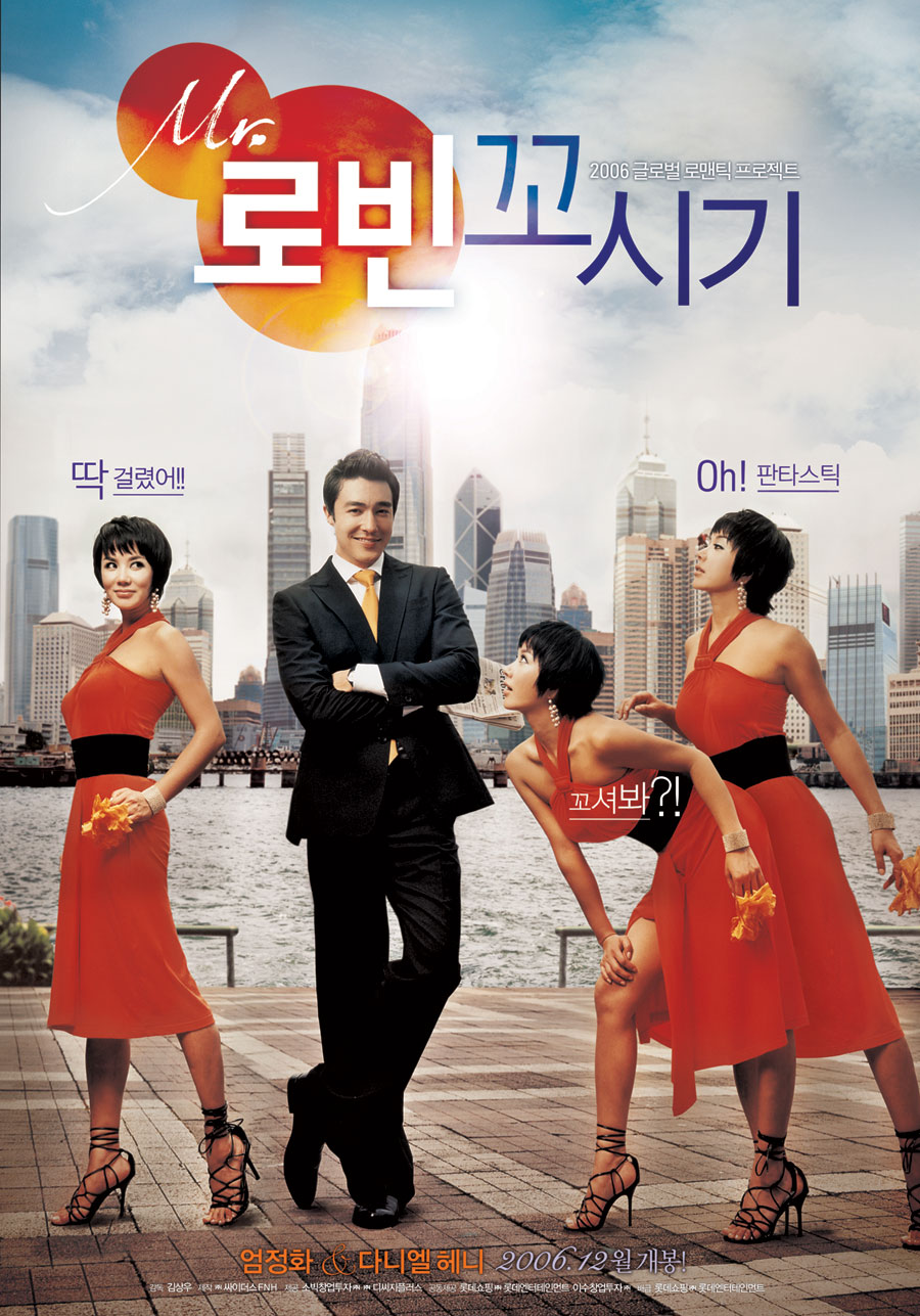 勾引罗宾 Mr. 로빈 꼬시기