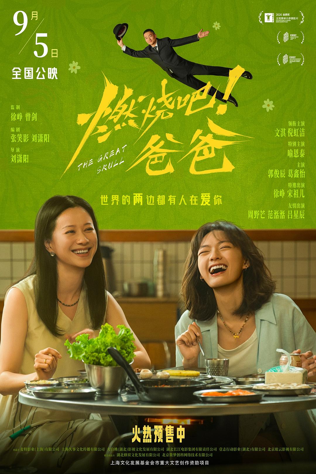 燃烧吧！爸爸