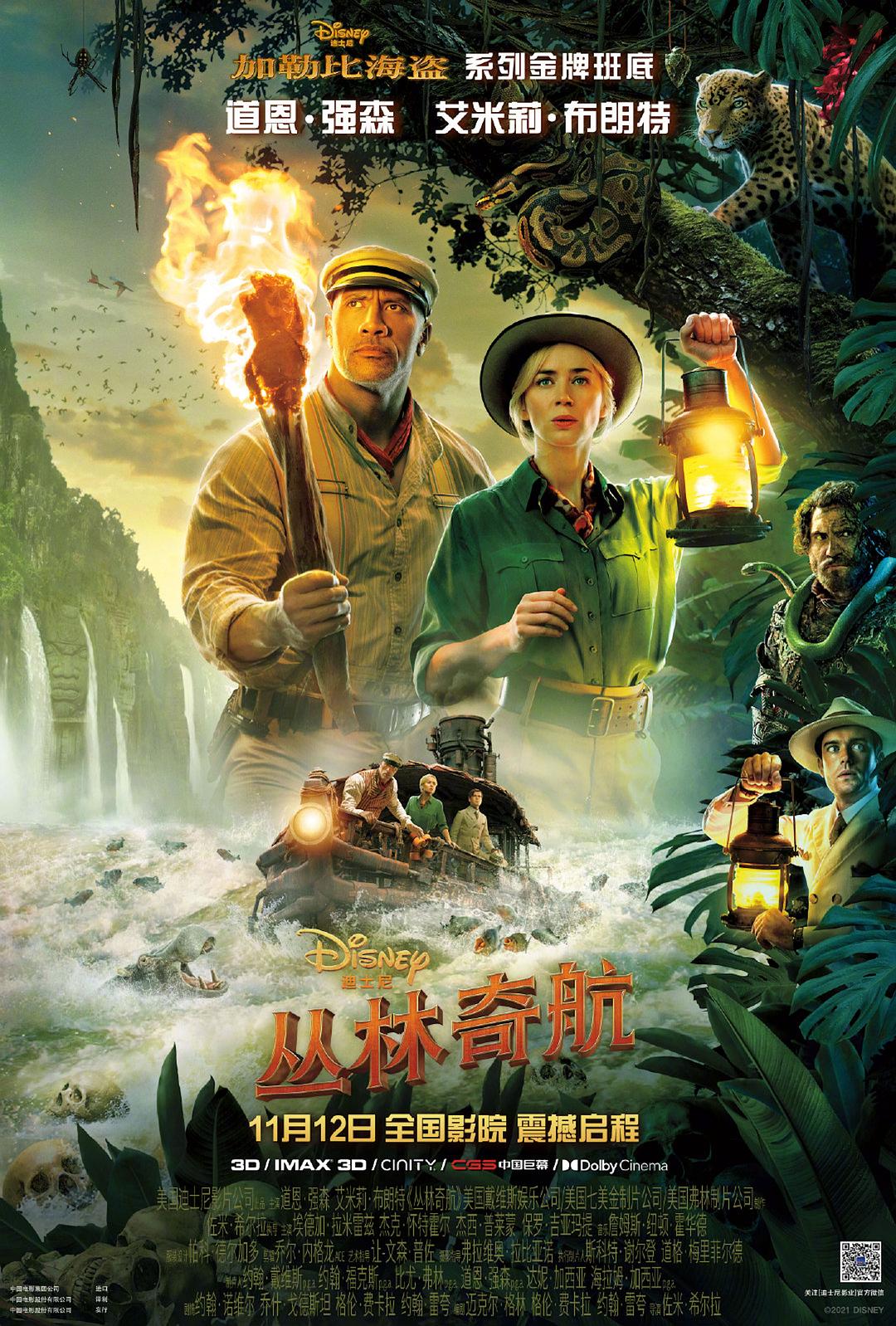 丛林奇航 Jungle Cruise
