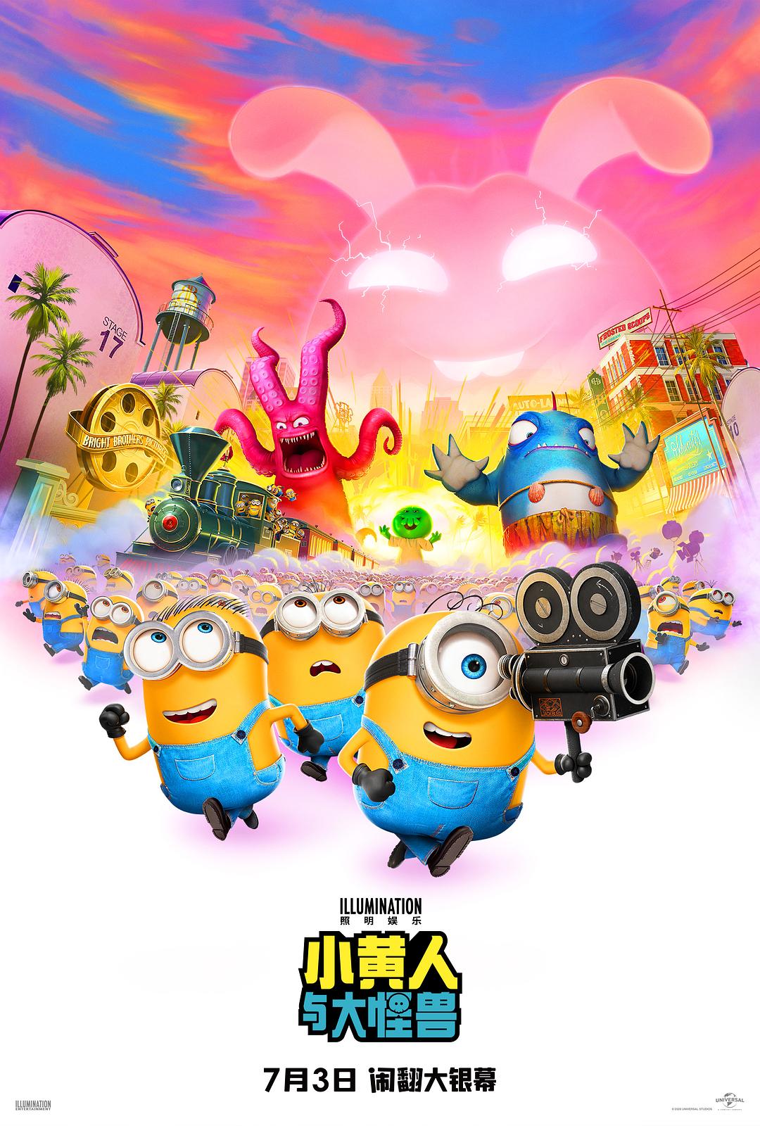 小黄人与大怪兽 Minions & Monsters