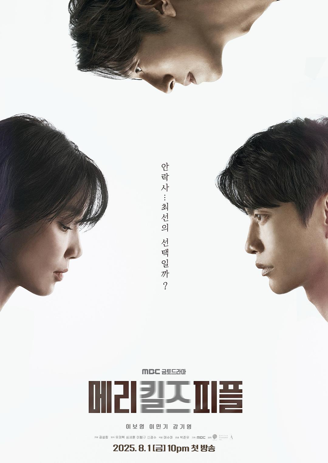 死亡医生玛丽 메리 킬즈 피플