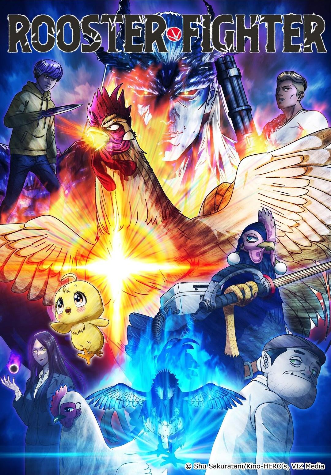 公鸡斗士 ニワトリ・ファイター
