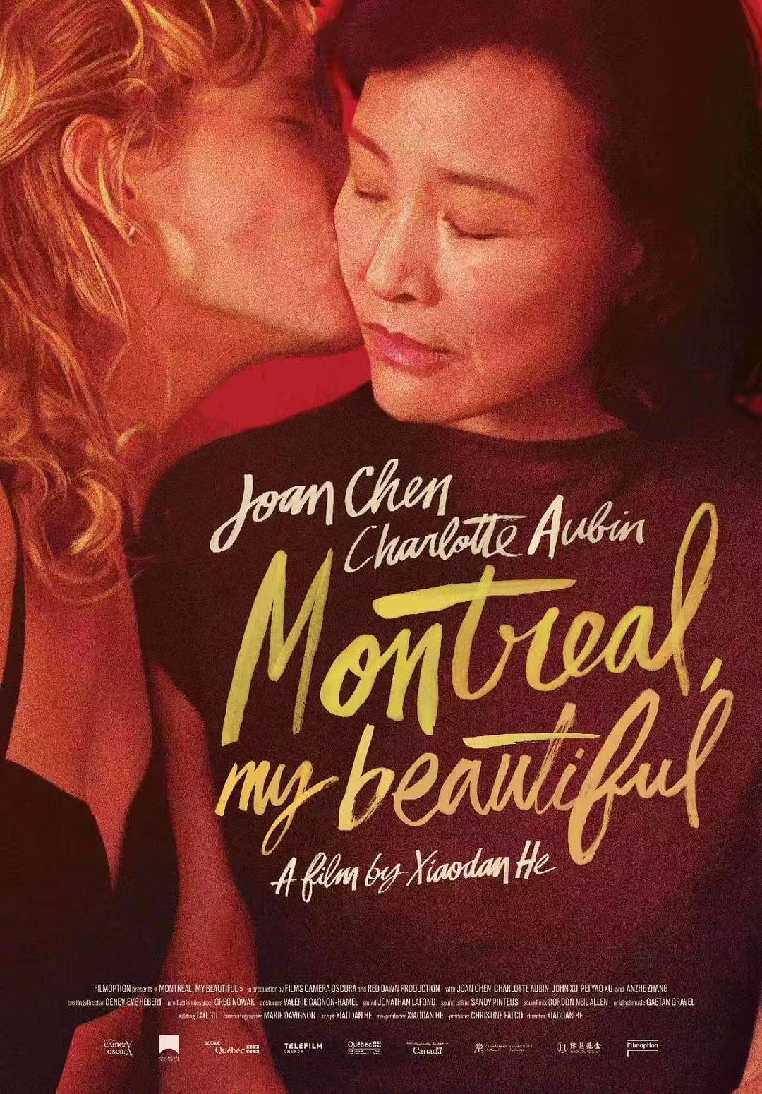 蒙特利尔,我的美人 Montréal, ma belle