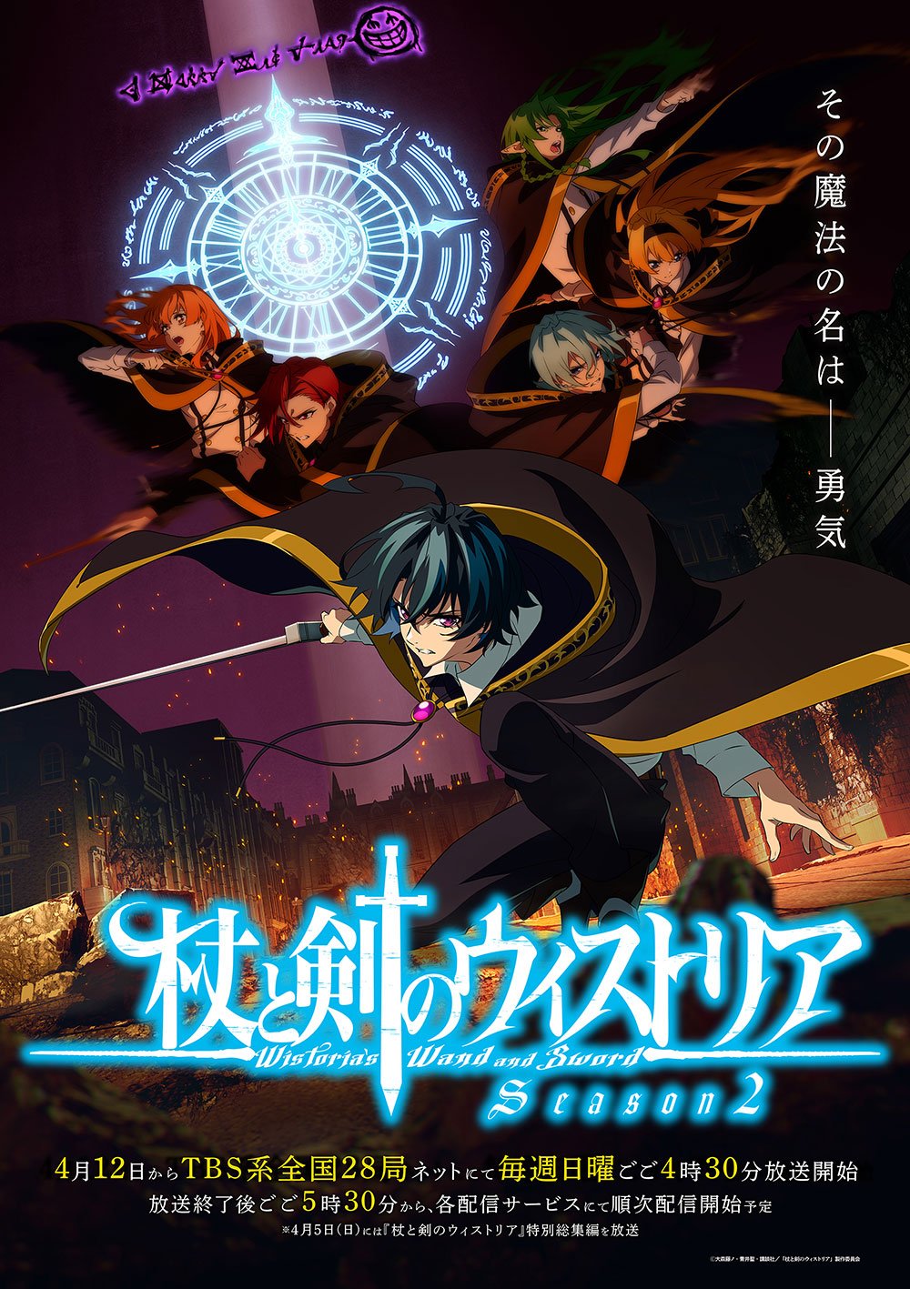 杖与剑的魔剑谭 第二季 杖と剣のウィストリア Season 2