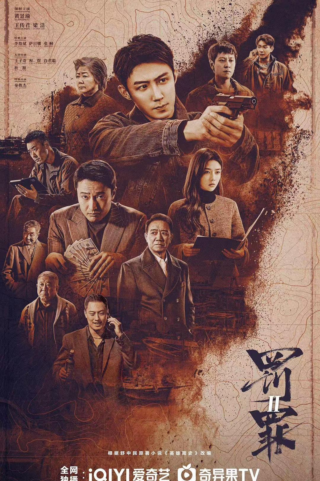 罚罪2