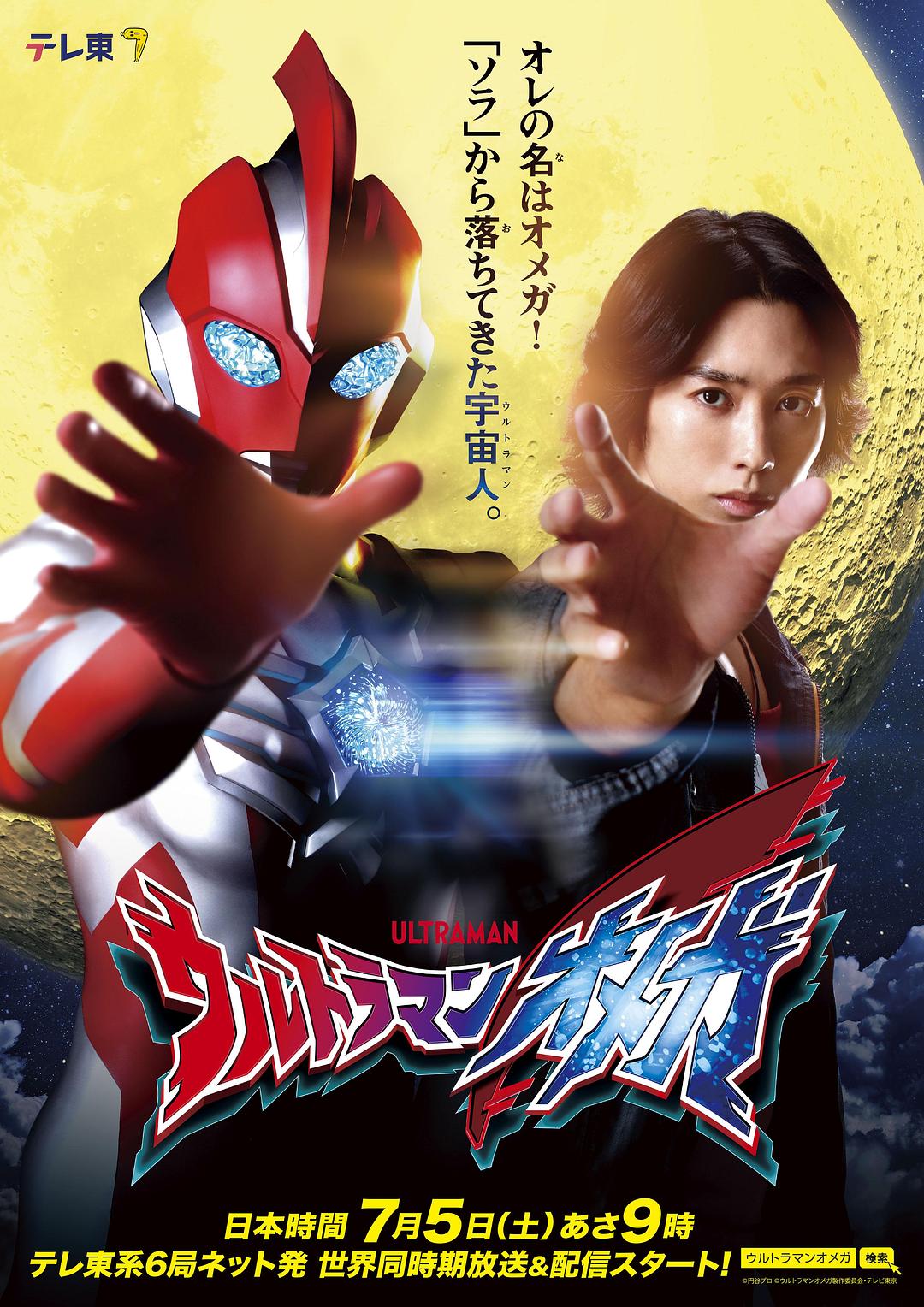 奥美迦奥特曼 ウルトラマンオメガ