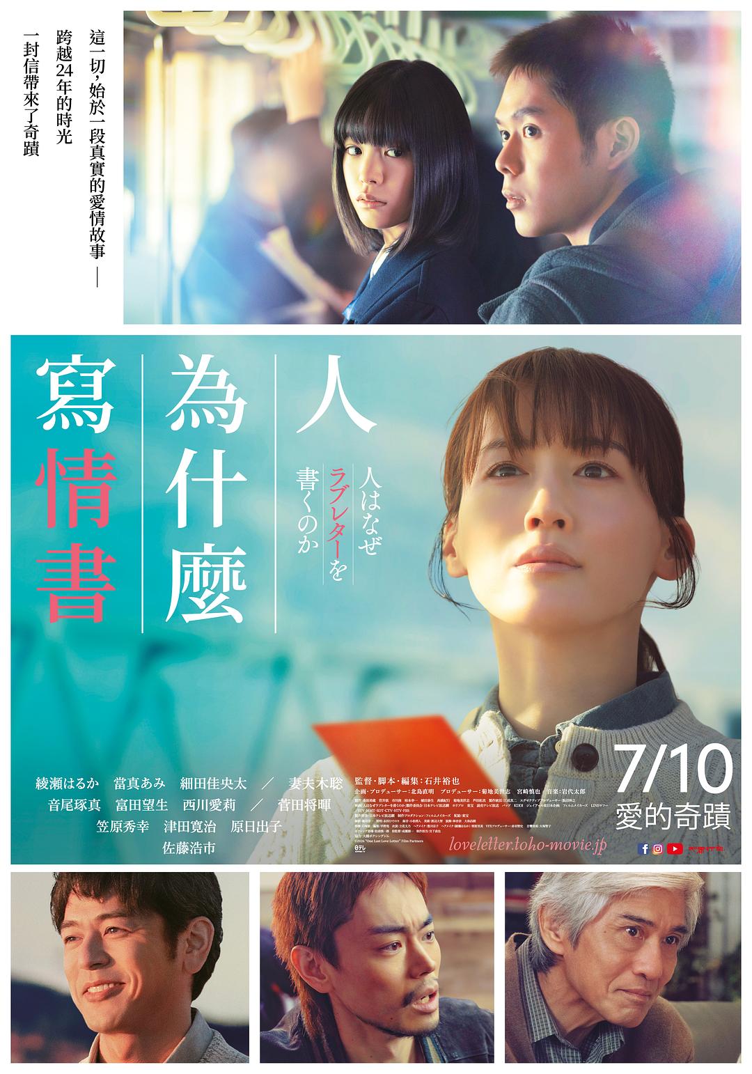 人为何要写情书 人はなぜラブレターを書くのか