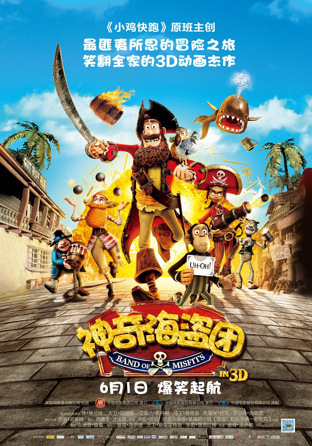 神奇海盗团 The Pirates! In an Adventure with Scientists!